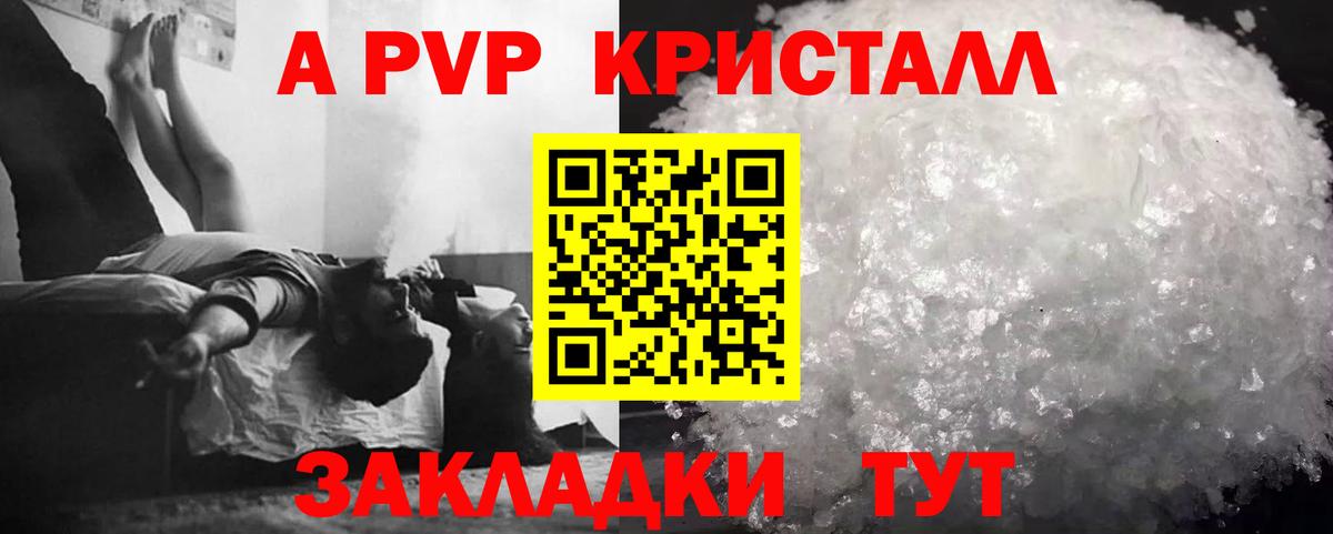 APVP кристаллы Дербент