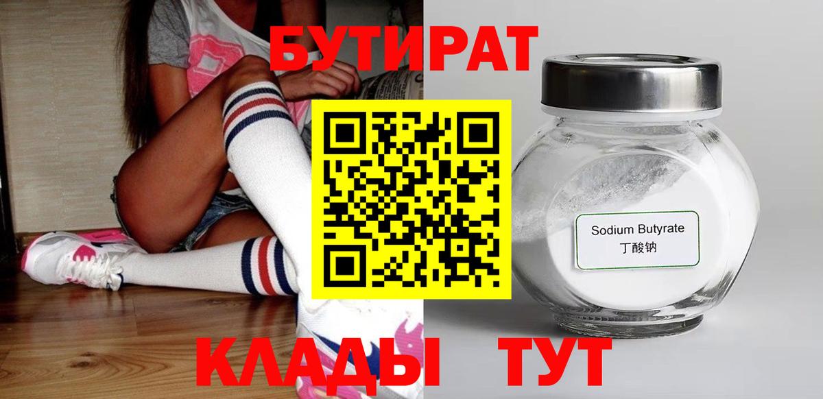 Бутират  Бутират 99%  Вход с VPN  Дербент 