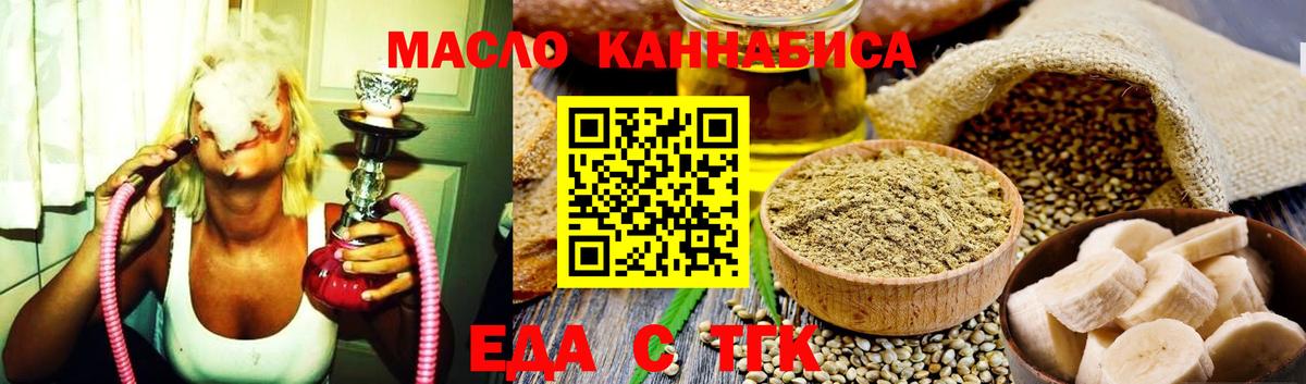 Еда ТГК конопля  Вход с VPN  Дербент 