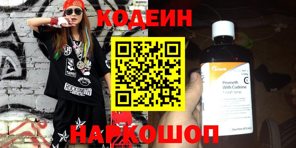 Кодеин напиток Lean (лин) Дербент