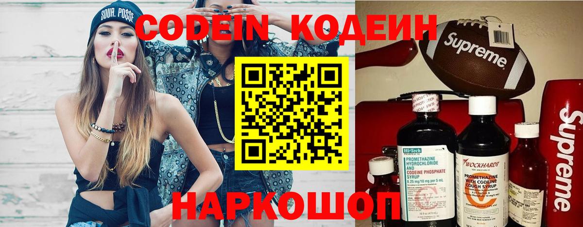 Кодеин Purple Drank  Кодеин Purple Drank  Вход с VPN  Дербент 