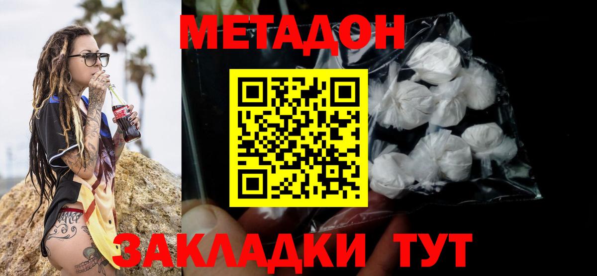 Дербент  Метадон белоснежный  Вход с VPN  МЕТАДОН methadone 